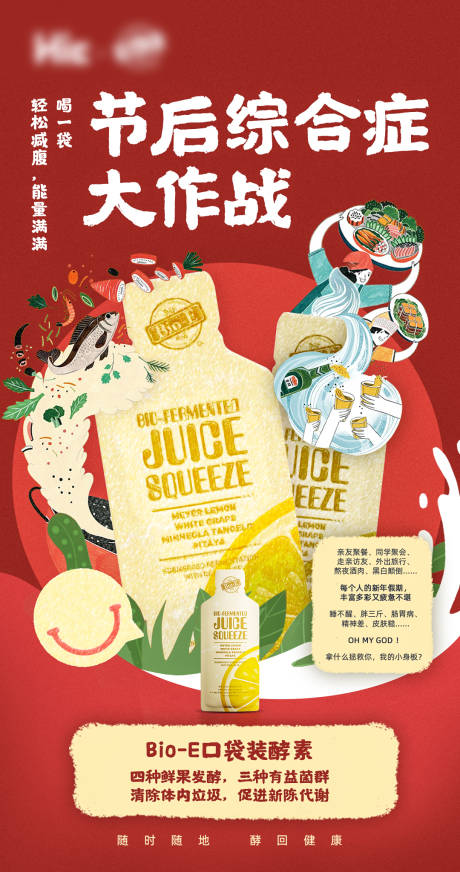 源文件下载【年货节节后酵素宣传海报】编号：56410000927817714