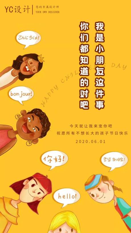 源文件下載【享設計】搜索編號：94670001010686455【黃色卡通六一兒童節促銷海報】