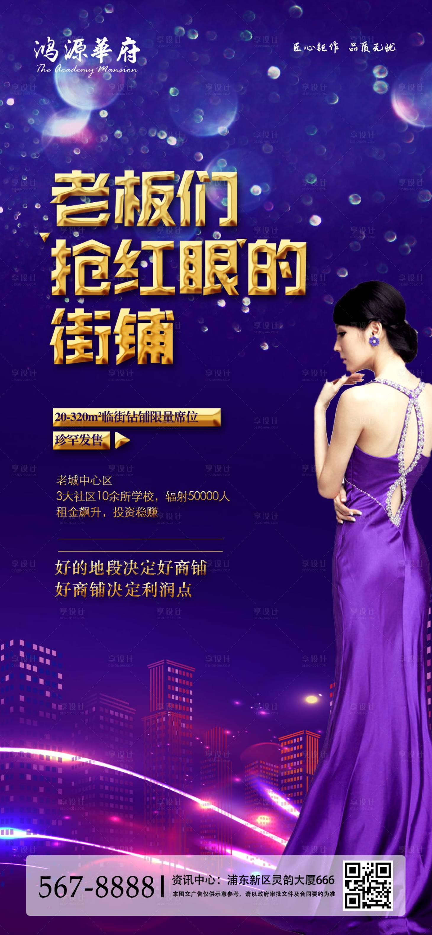 源文件下载【商业地产移动端海报】编号：74730000936014693