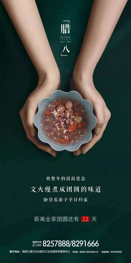 源文件下载【腊八节微信移动端海报】编号：50860000835849018