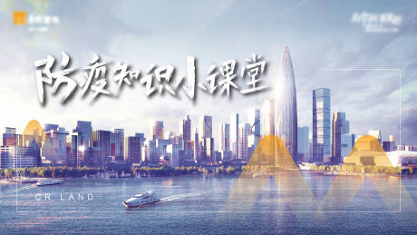 源文件下載【防疫知識小課堂城市海報】編號：26840001025729123