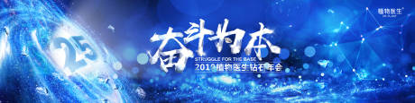 源文件下载【蓝色植物医生炫酷周年庆活动展板】编号：20200502135400636