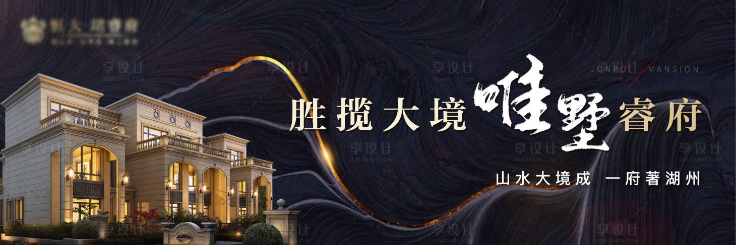 源文件下載【享設計】搜索編號：63350000822685441【質感房地產別墅價值點調性海報】