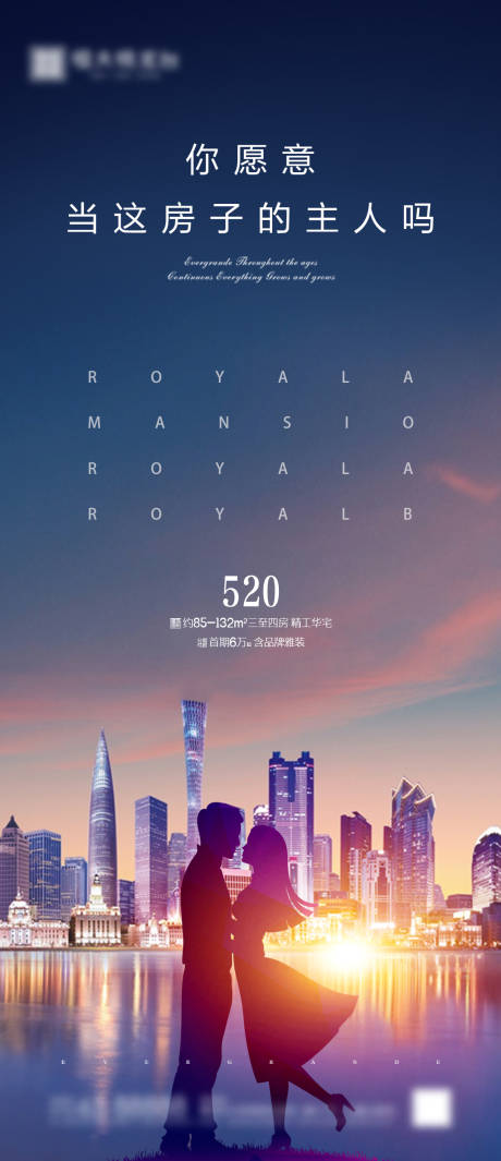 源文件下載【地產520表白節移動端海報】編號：38490000930711562