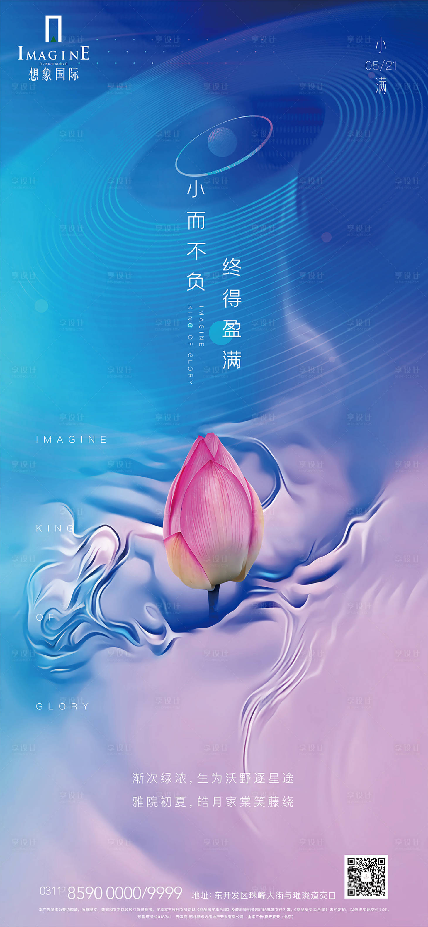 源文件下载【小满节气微信海报】编号：56780000851275070