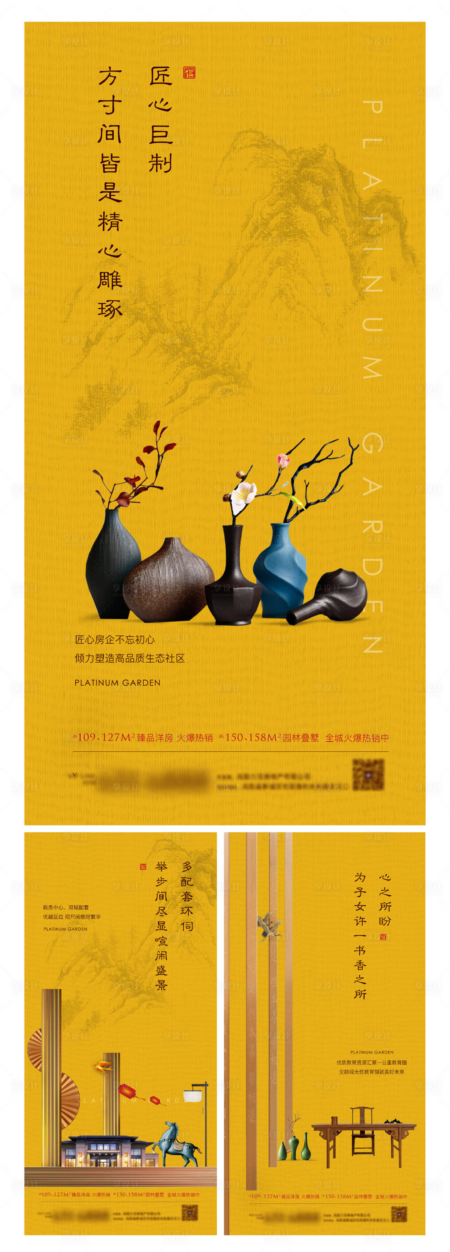 源文件下载【享设计】搜索编号：52890000932529710【地产新中式价值点系列海报】