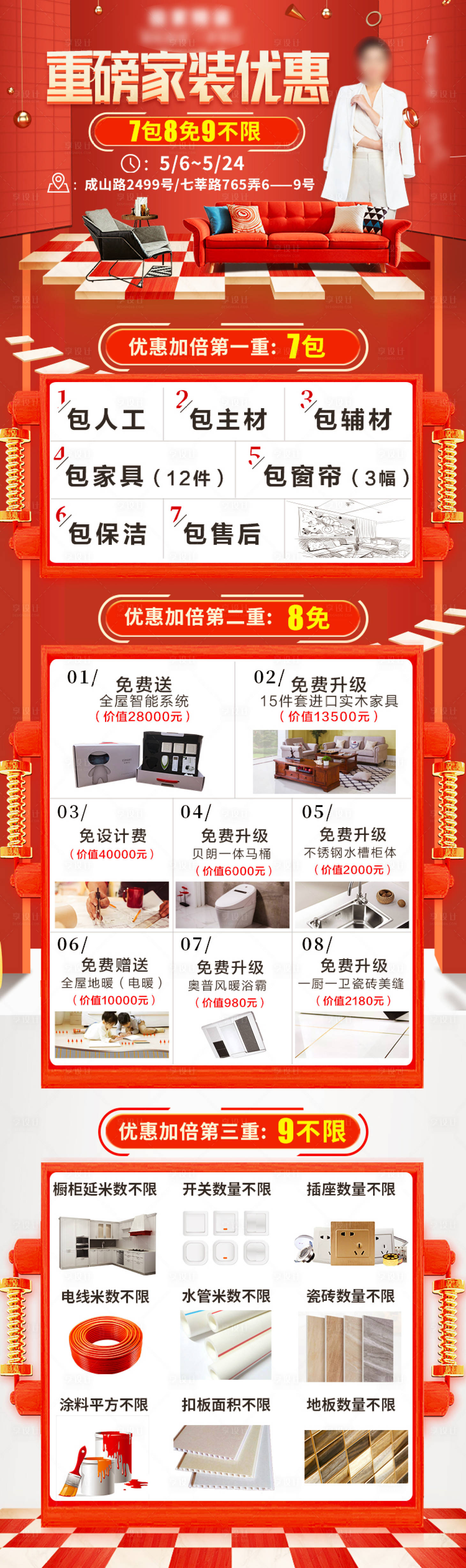 源文件下載【享設計】搜索編號：22730000906365592【家裝節優惠節電商首頁】