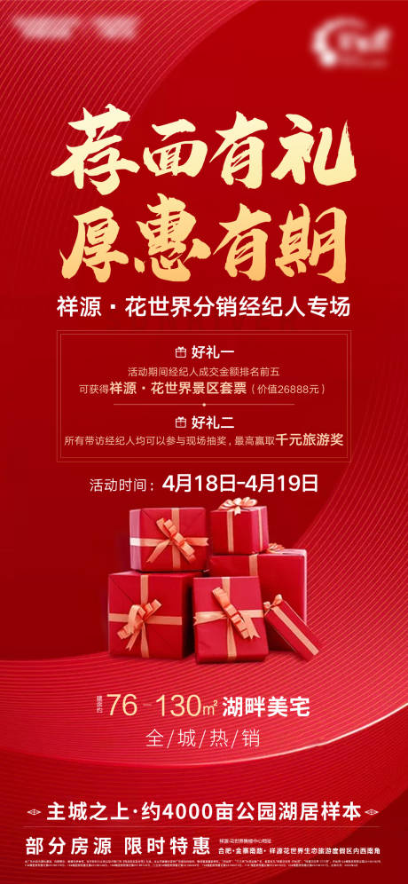 源文件下载【推荐有礼海报】编号：39900000876239460