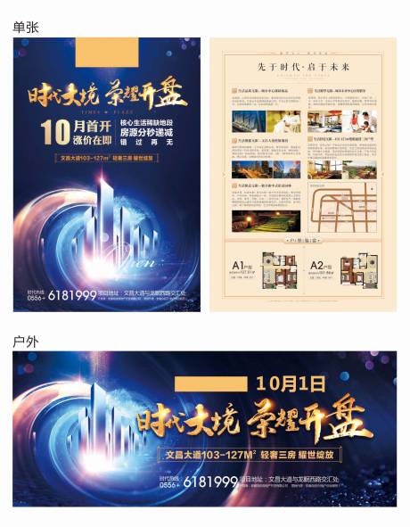 源文件下载【开盘单张广告展板 】编号：79550000981593737