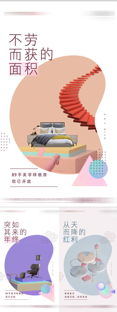 源文件下载【享设计】搜索编号：35160000834088785【房地产样板间价值点系列海报】