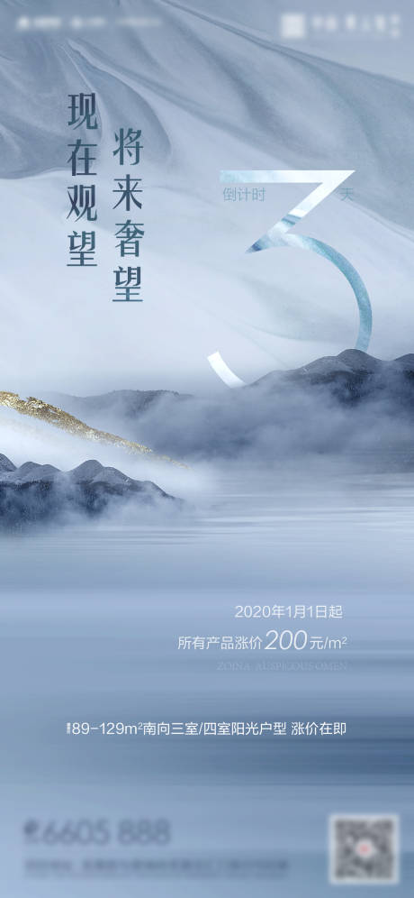 源文件下载【房地产清新倒计时海报】编号：21650000904582855