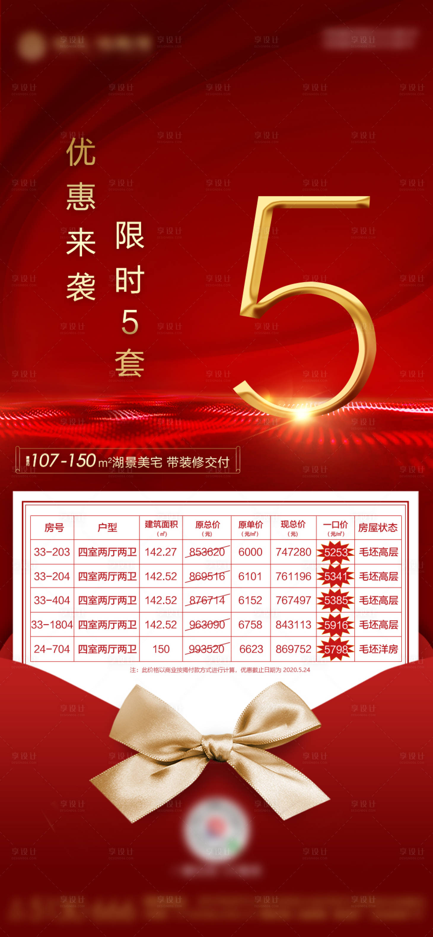 源文件下載【房地產特價房紅金海報】編號：97400001011114118