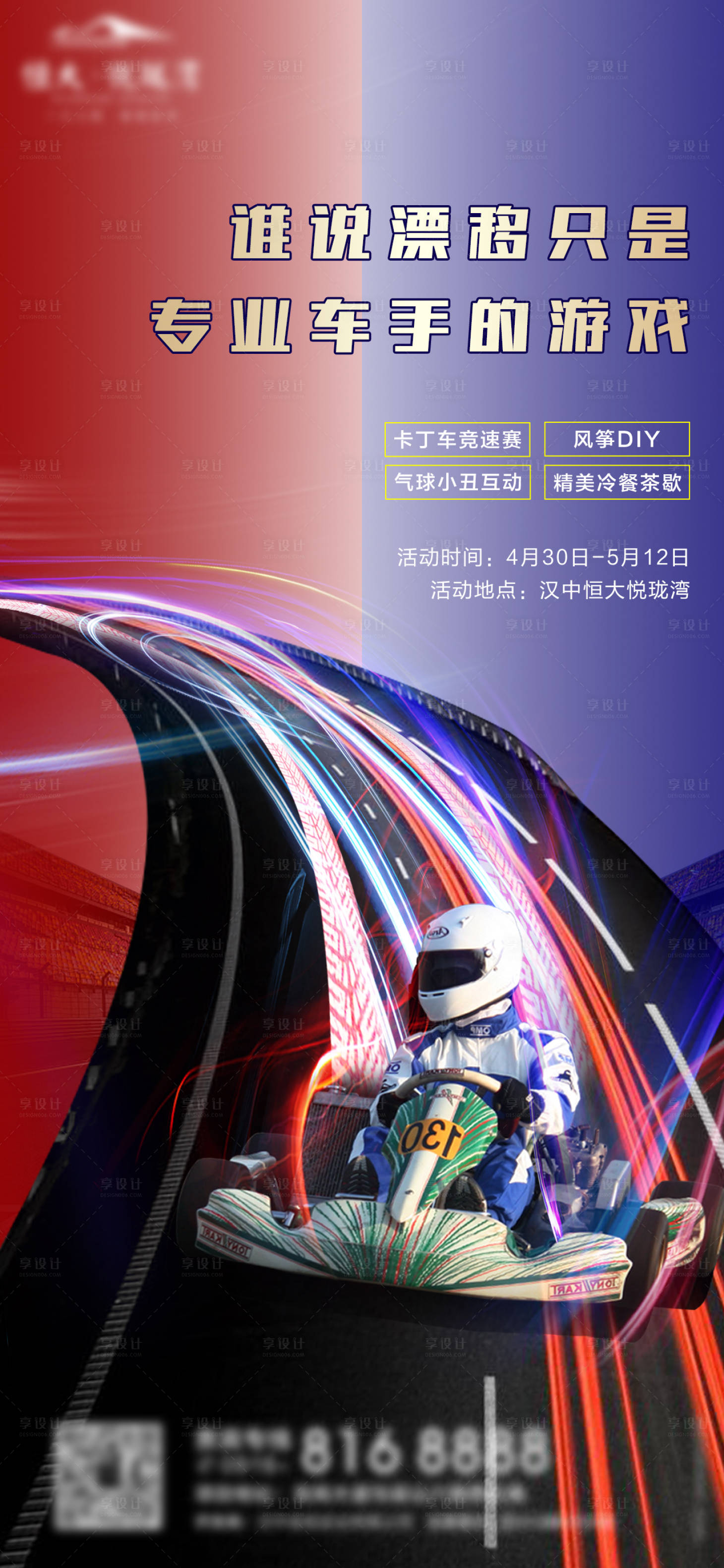 源文件下載【房地產卡丁車暖場活動單圖】編號：66970001021806027