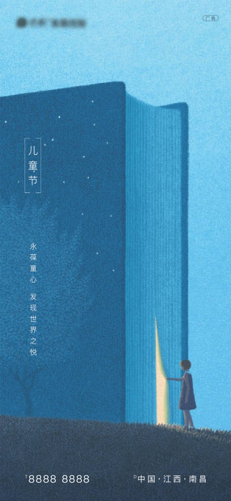 源文件下载【61儿童节插画移动端海报】编号：89370000980614544