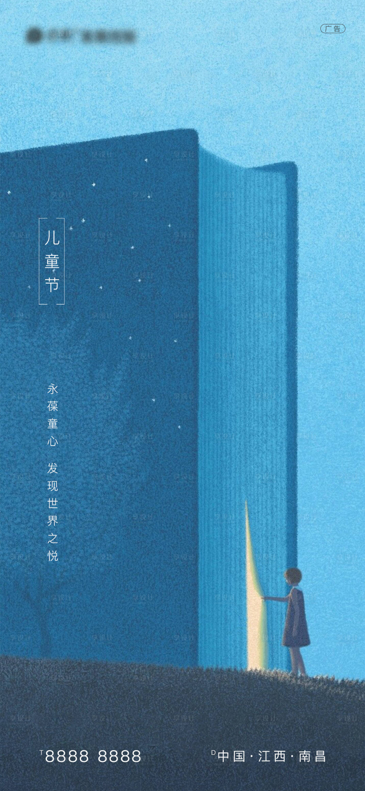 源文件下載【享設計】搜索編號：89370000980614544【61兒童節插畫移動端海報】