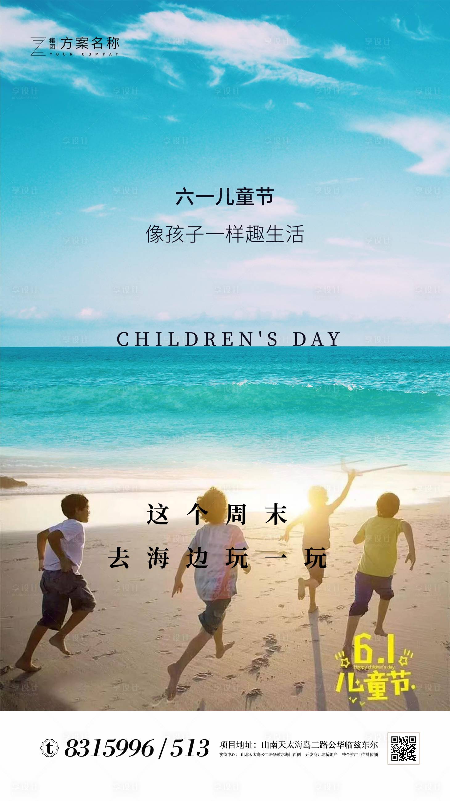 源文件下載【享設計】搜索編號：17810000972564258【六一兒童節移動端海報】