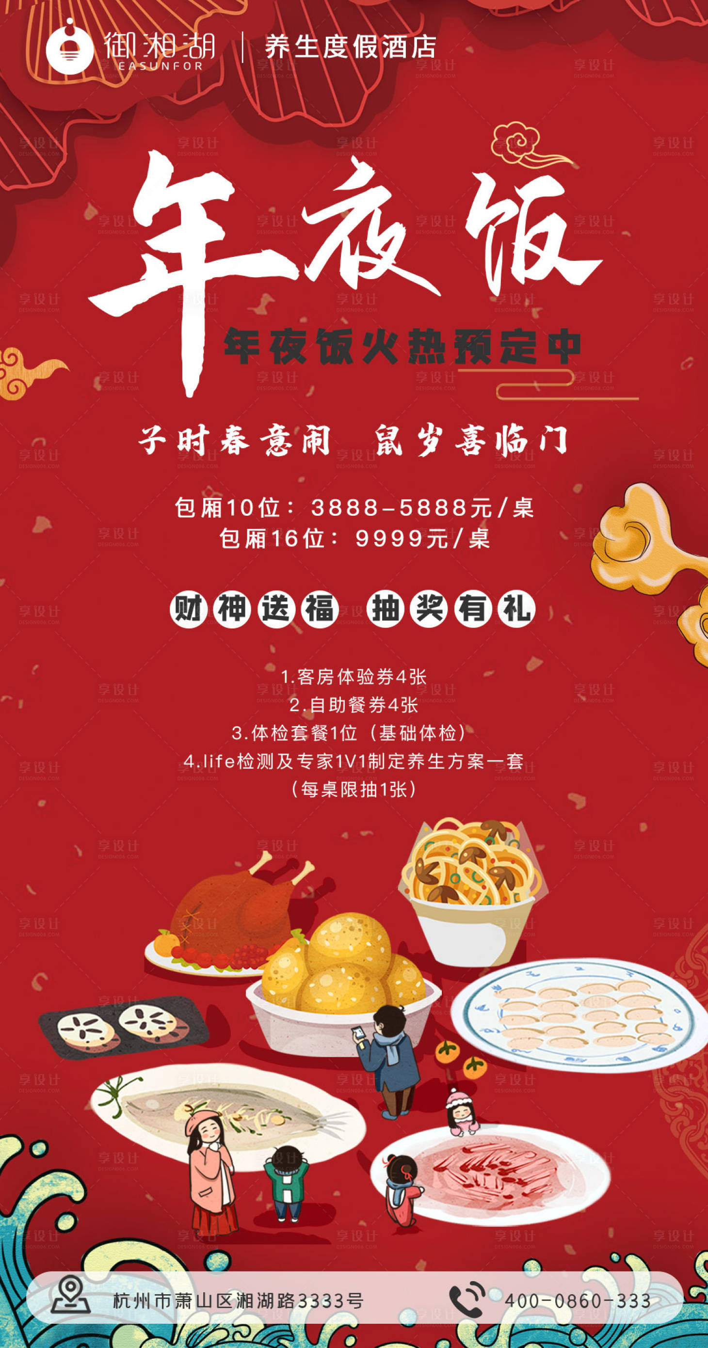 源文件下载【享设计】搜索编号：79280000899075202【年夜饭预订海报】