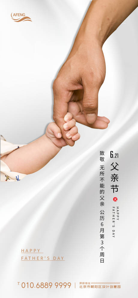 源文件下载【父亲节牵手节日海报】编号：24030001026089168