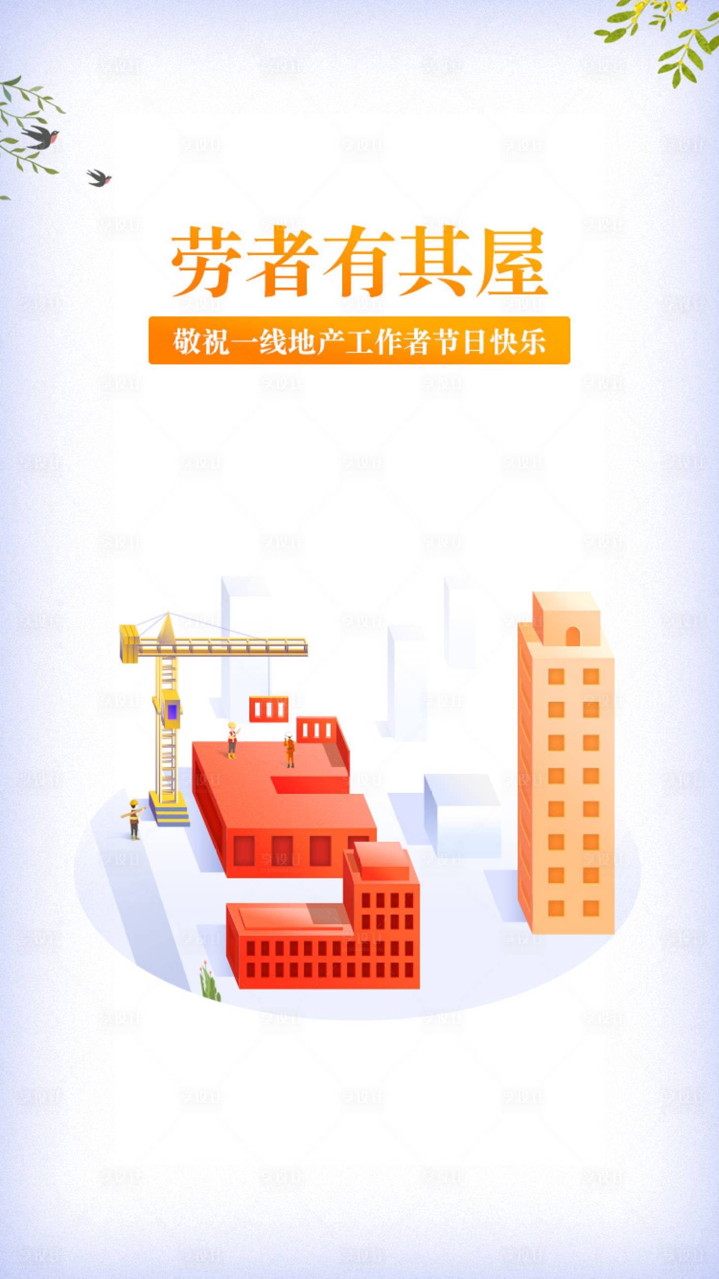 源文件下载【享设计】搜索编号：63250000873126443【五一劳动节海报】