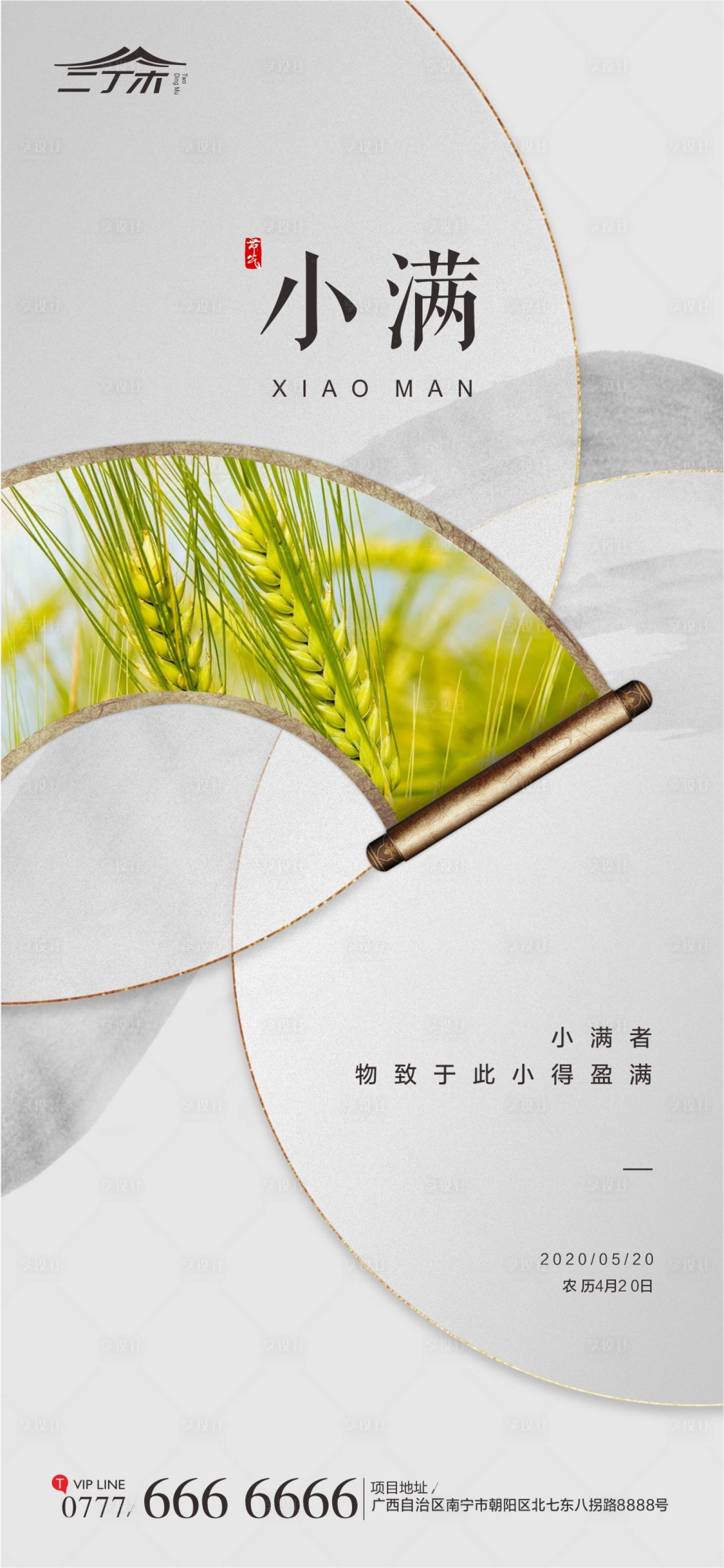 源文件下載【中式小滿海報】編號：10920000899666102