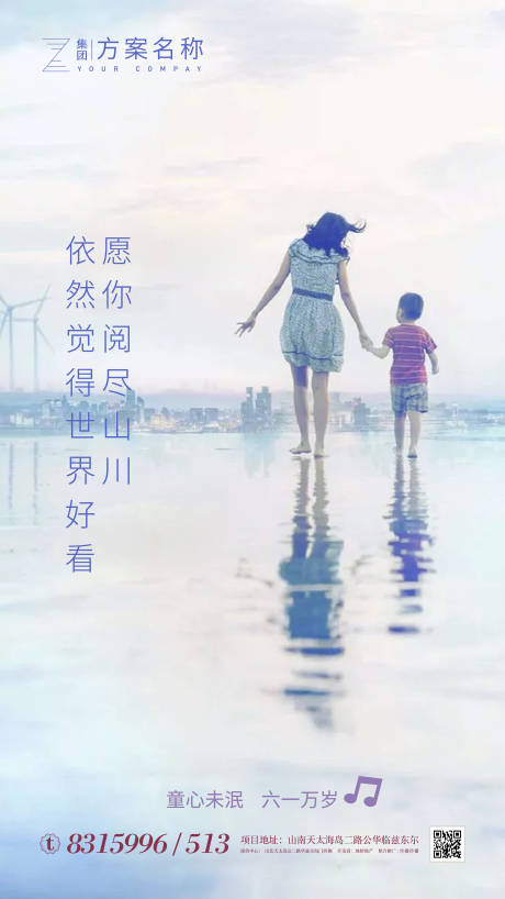 源文件下载【享设计】搜索编号：19450000949685894【地产六一儿童节童趣海报】