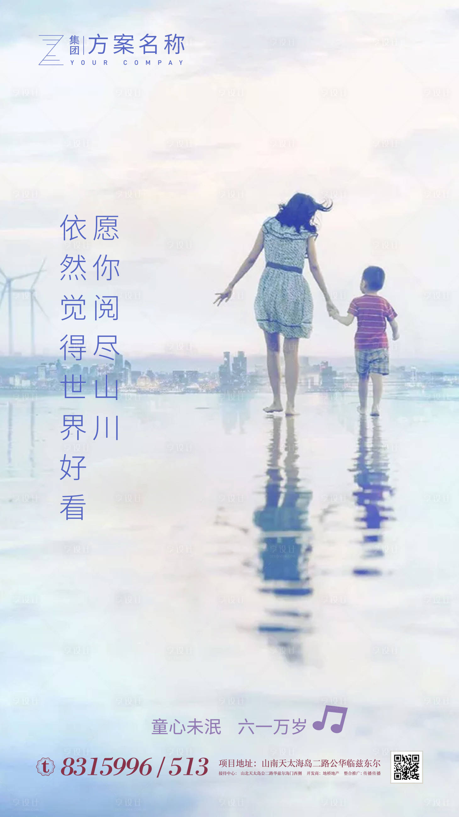 源文件下載【享設計】搜索編號：19450000949685894【地產六一兒童節童趣海報】