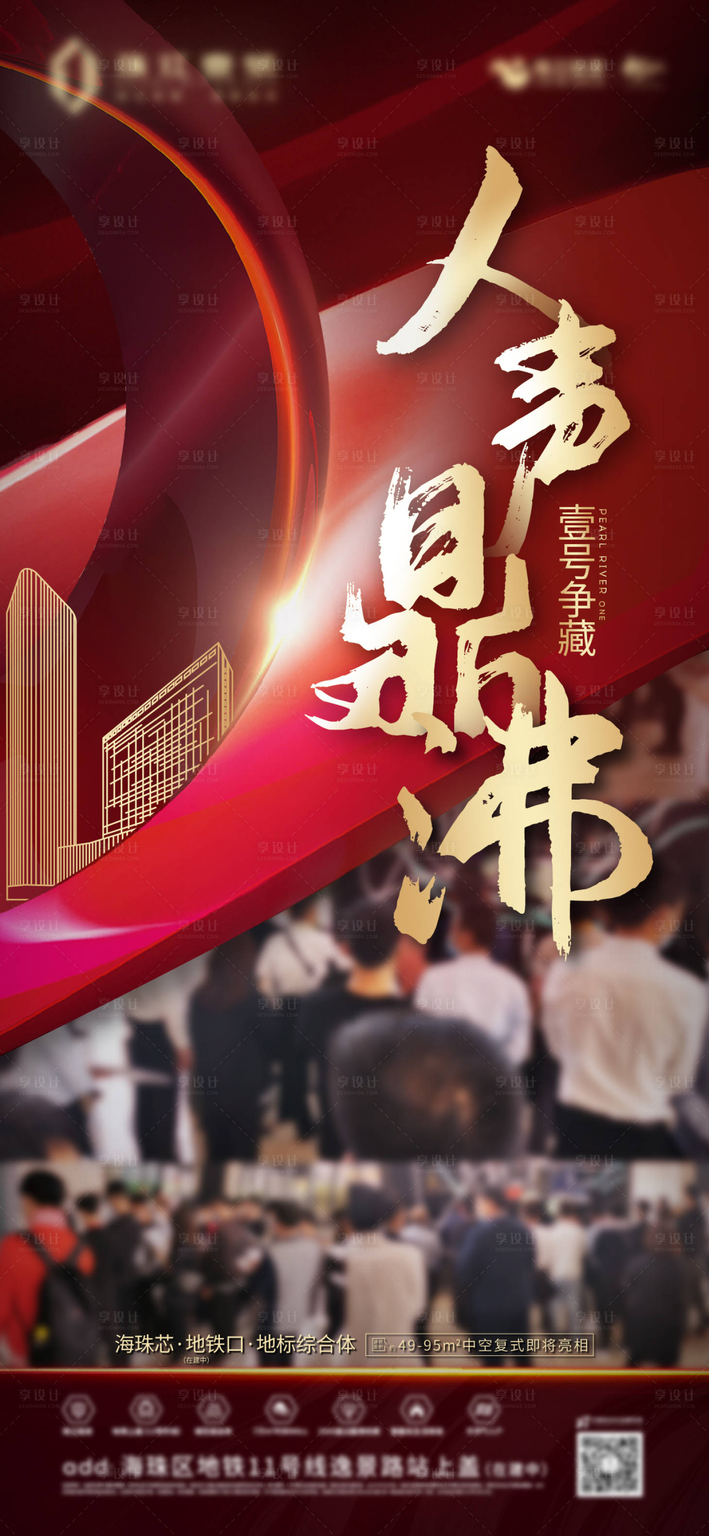 源文件下载【享设计】搜索编号：33390000872679578【热销人气地产海报】