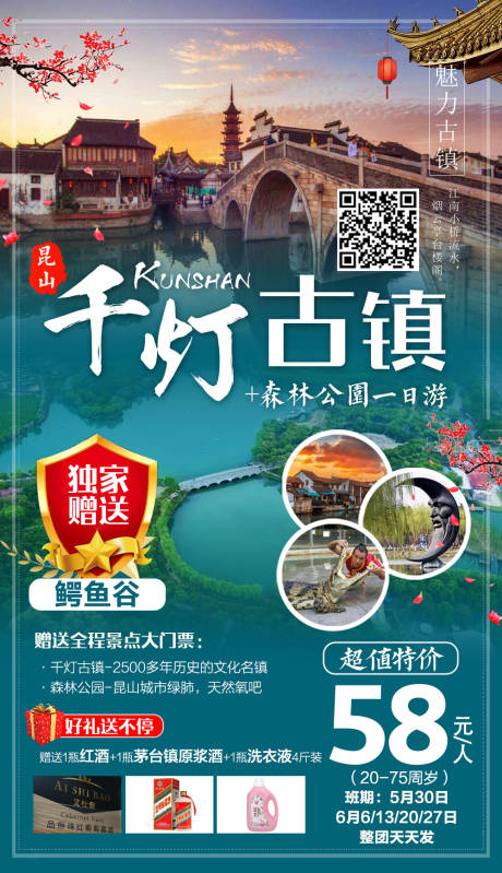 源文件下載【享設計】搜索編號：46710000977406907【千燈古鎮旅游海報】