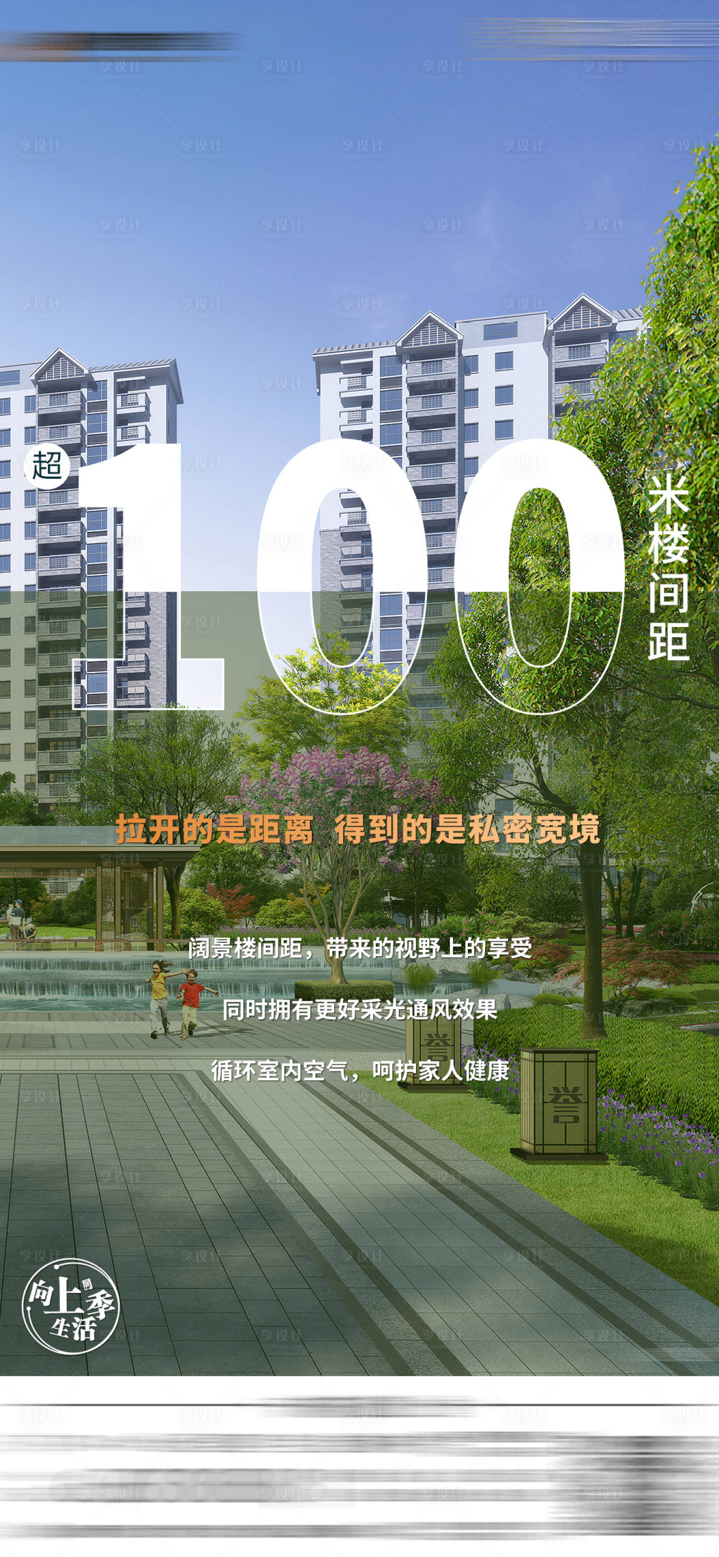 源文件下载【房地产楼间距价值点海报】编号：67290000858307245