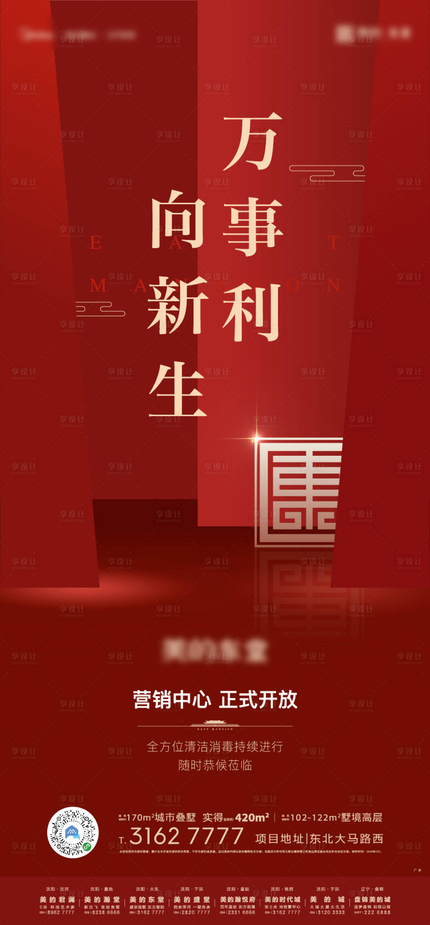 源文件下載【紅色地產海報】編號：68110000953927738