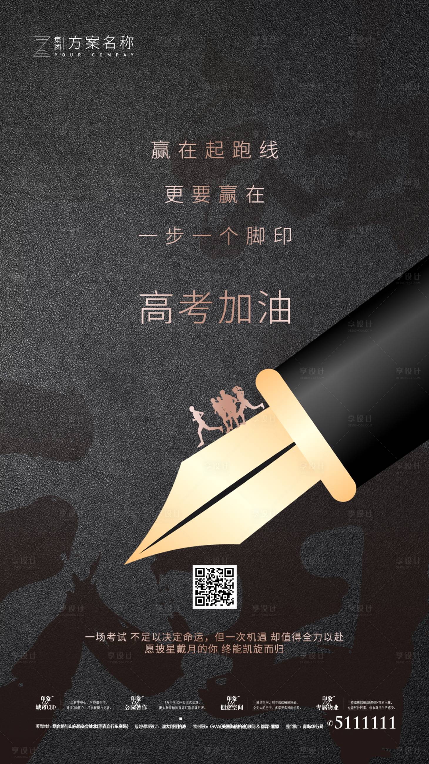 源文件下载【房地产黑金高考海报】编号：50630000906774603