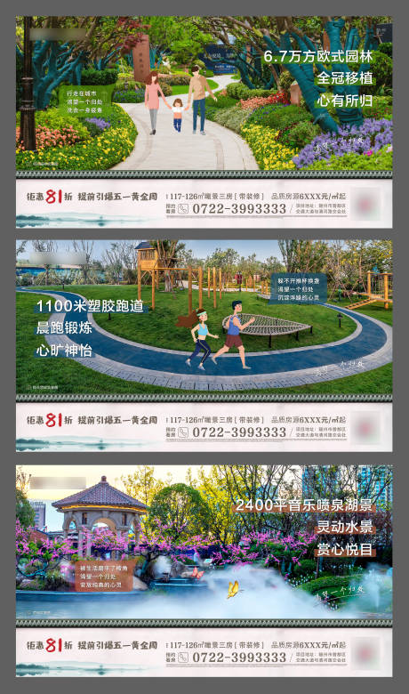 源文件下载【地产园林系列单图价值点海报】编号：44460000877555935