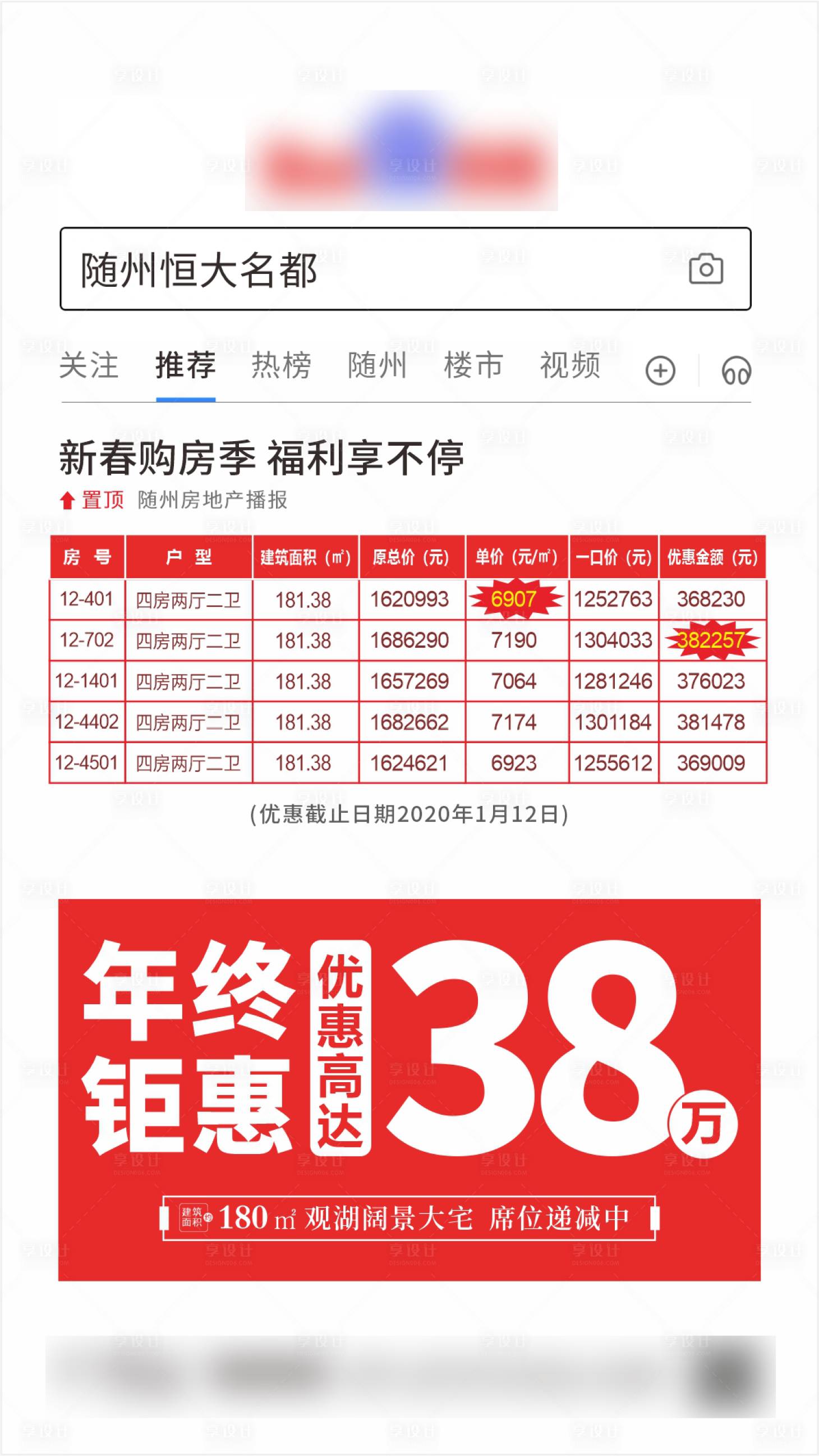 源文件下載【享設計】搜索編號：97820000667978279【一口價房源海報】