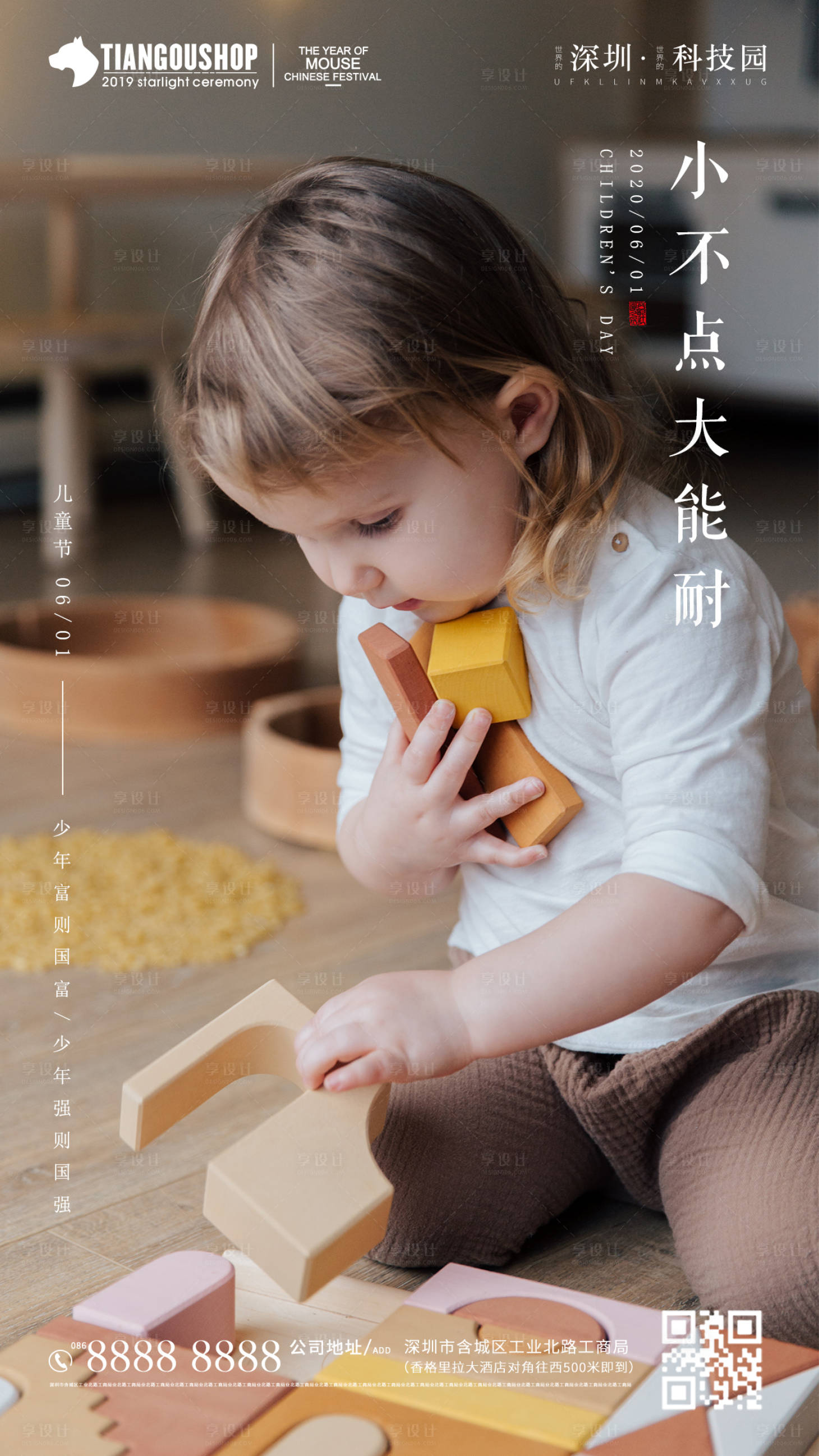 源文件下載【享設計】搜索編號：21740000966638795【六一兒童節簡約海報】