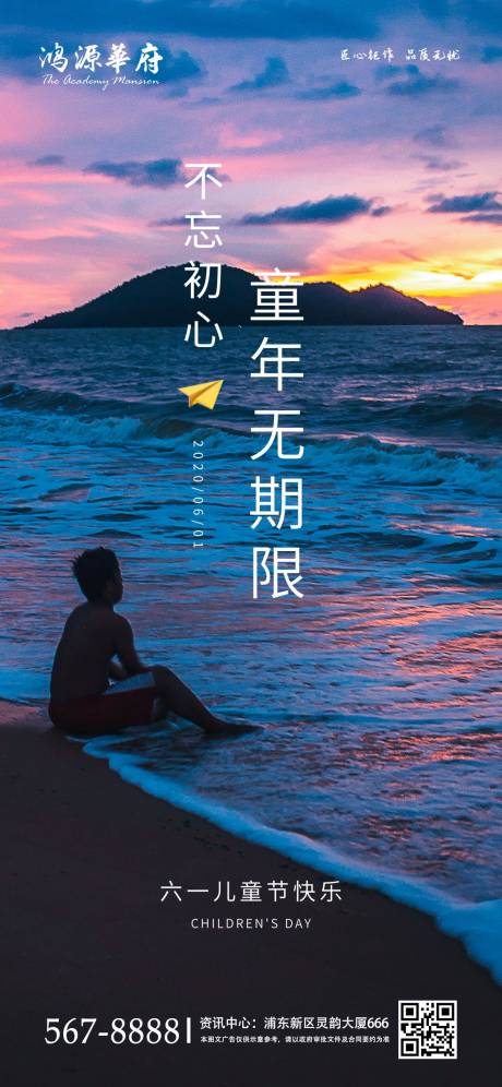 源文件下载【简约六一儿童节地产宣传移动端海报】编号：42520000927409000