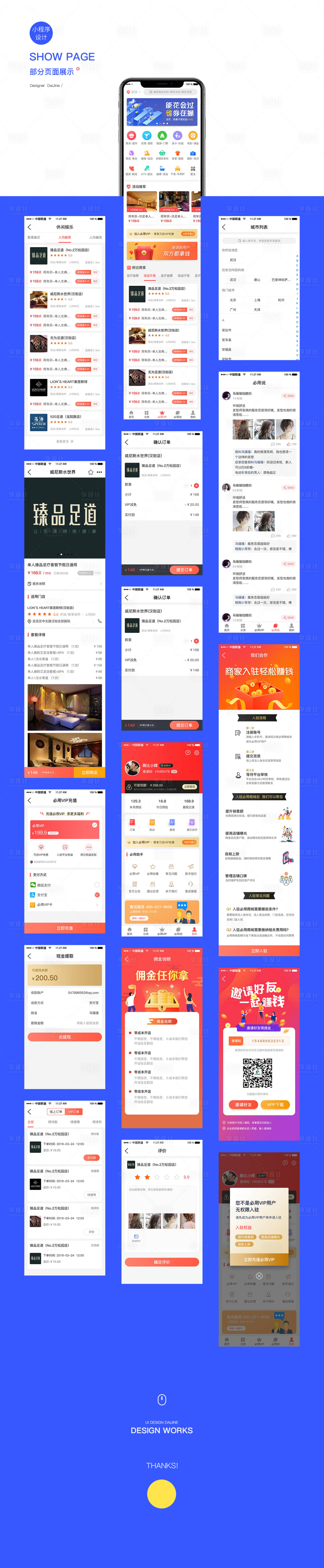 源文件下載【享設計】搜索編號：87070000935232747【商城APP設計】
