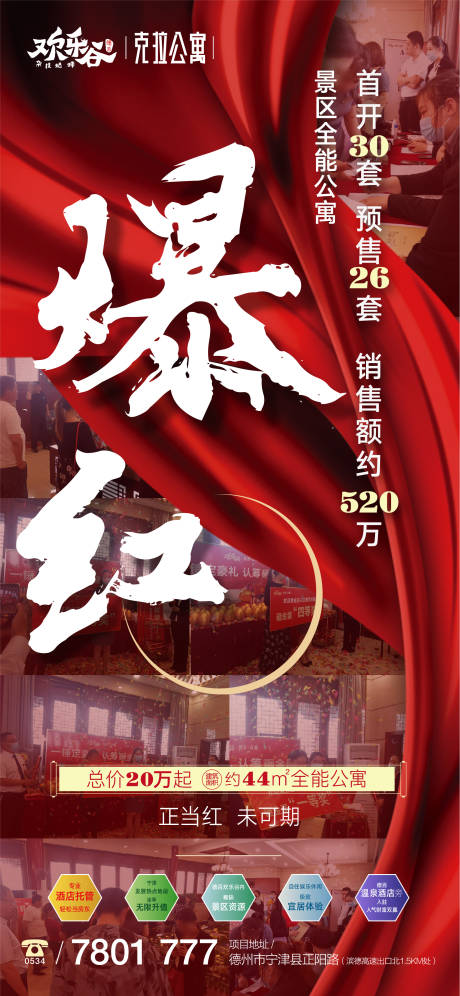 源文件下载【房地产开盘大气移动端微信海报】编号：89960000916952956