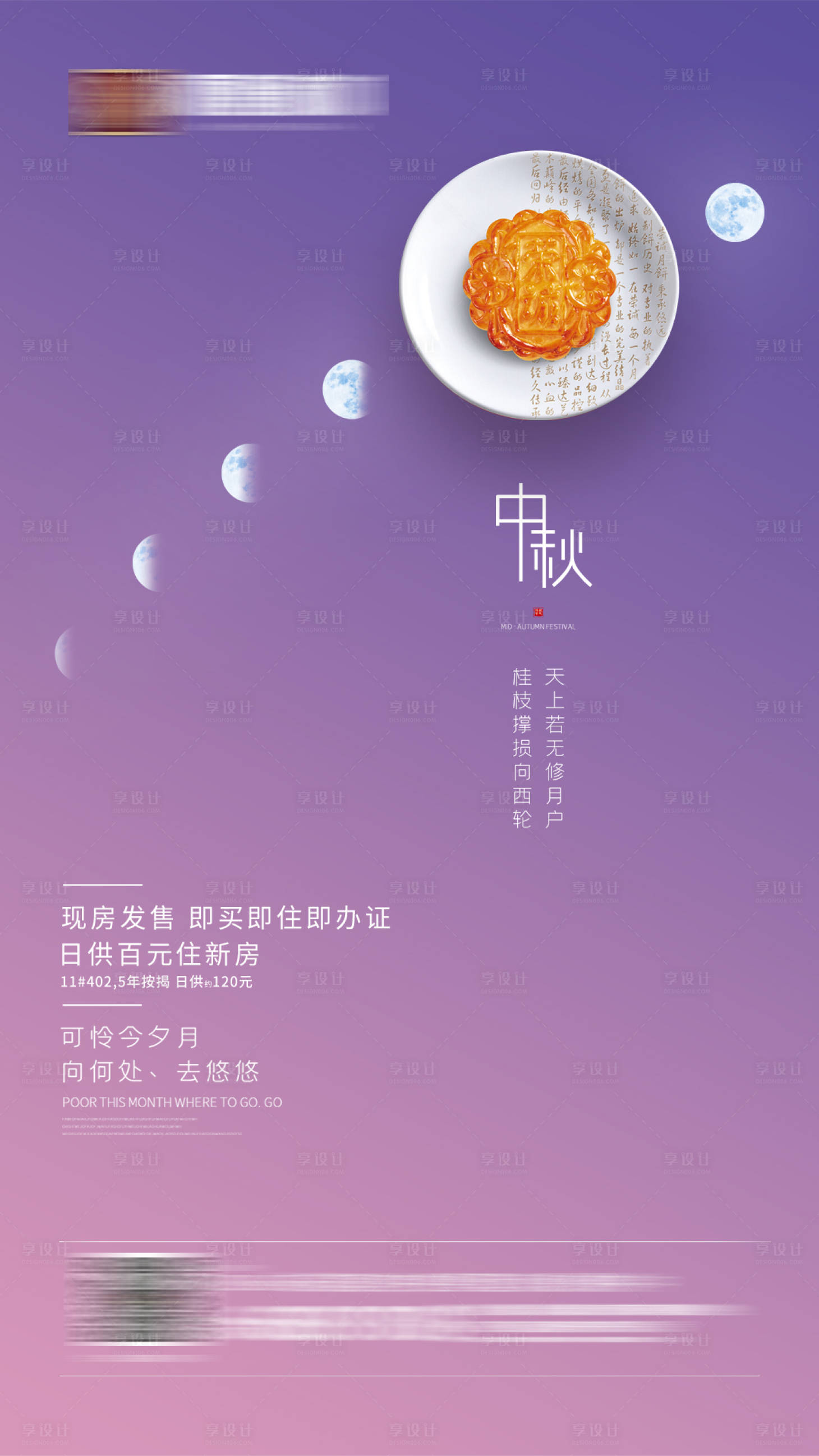 源文件下载【地产中秋节移动端海报】编号：33470001003214072