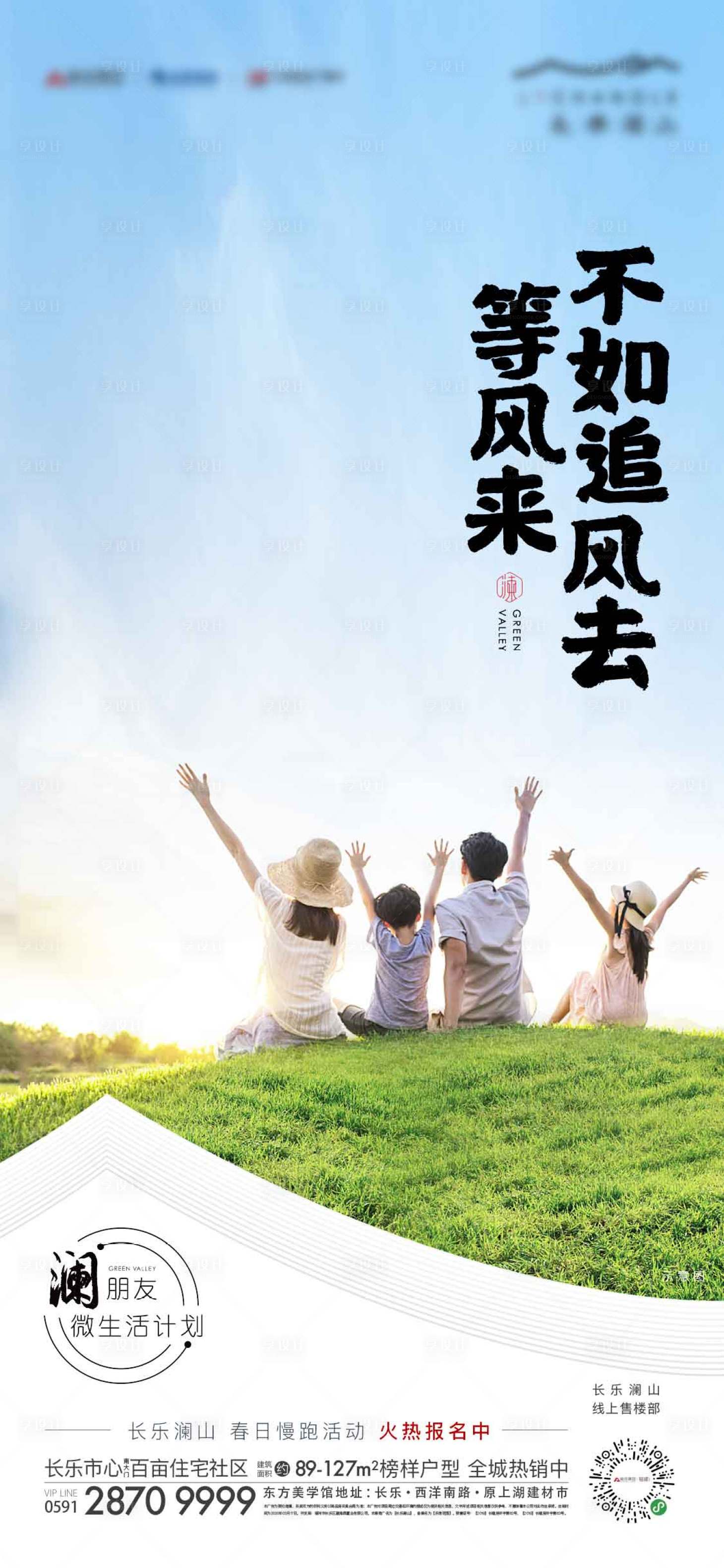 源文件下載【地產(chǎn)春游老帶新宣傳海報(bào)】編號(hào)：42010000987514076