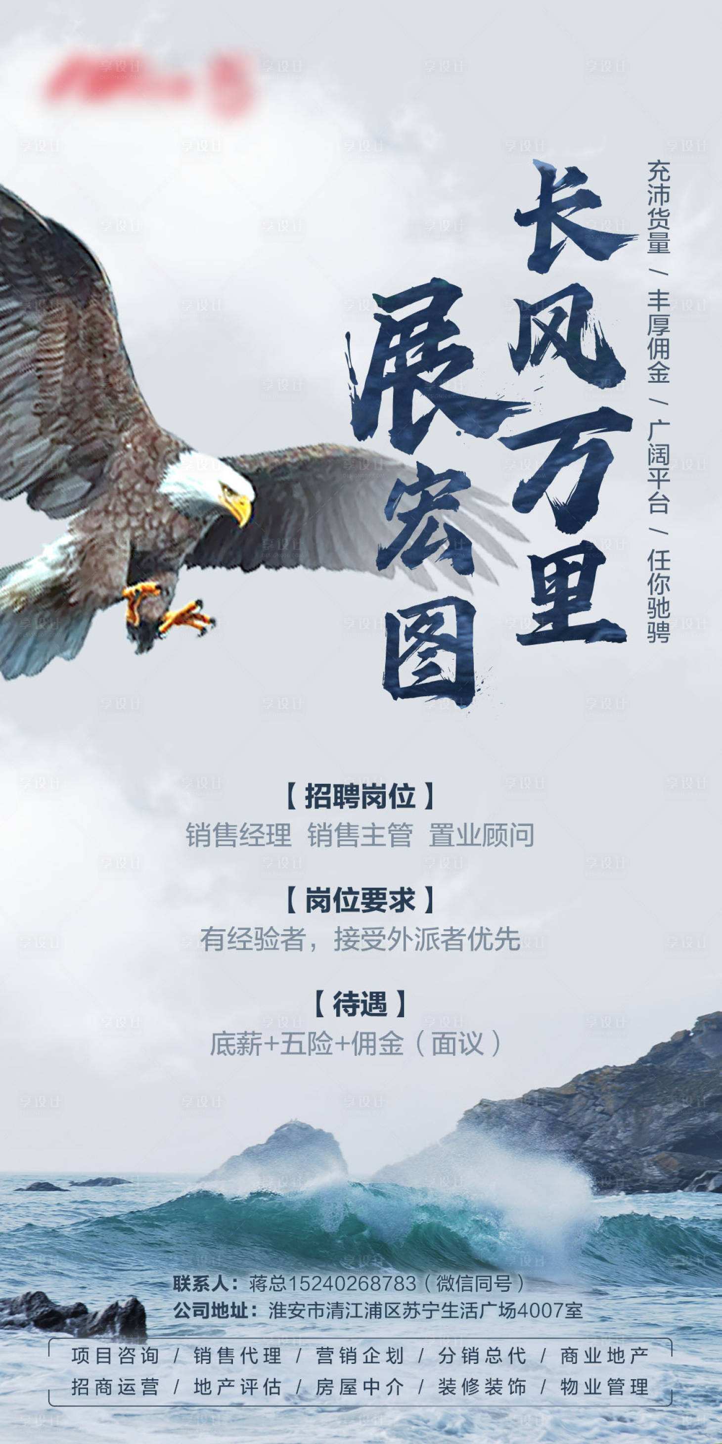 源文件下载【房地产大气招聘移动端海报】编号：98640000856744812