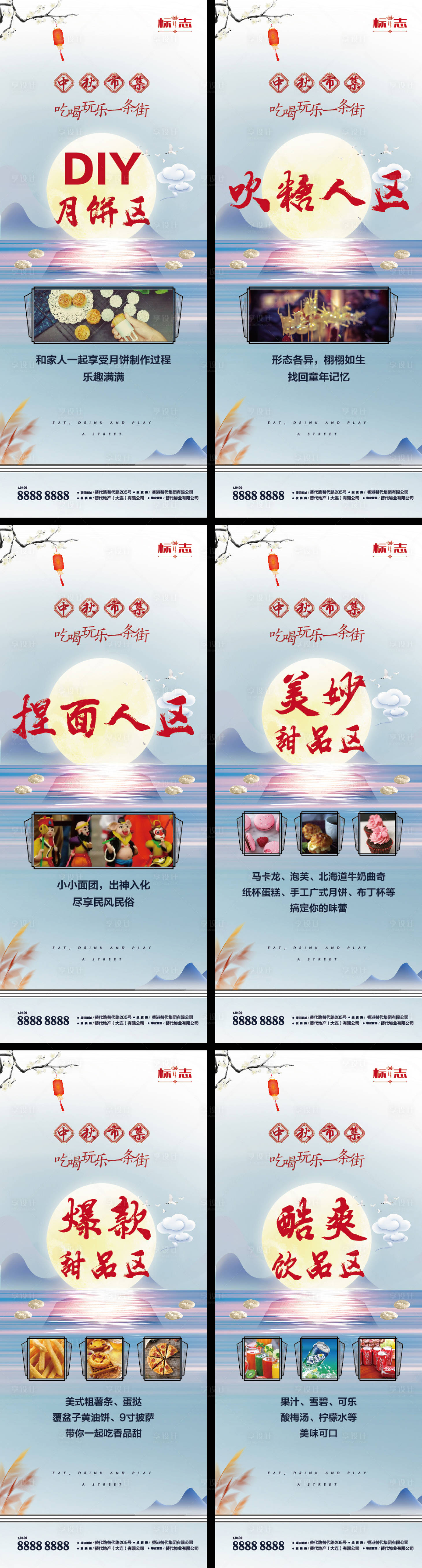 源文件下載【享設計】搜索編號：13510000918818306【房地產節日吃喝玩樂中秋節糖人甜品展架】