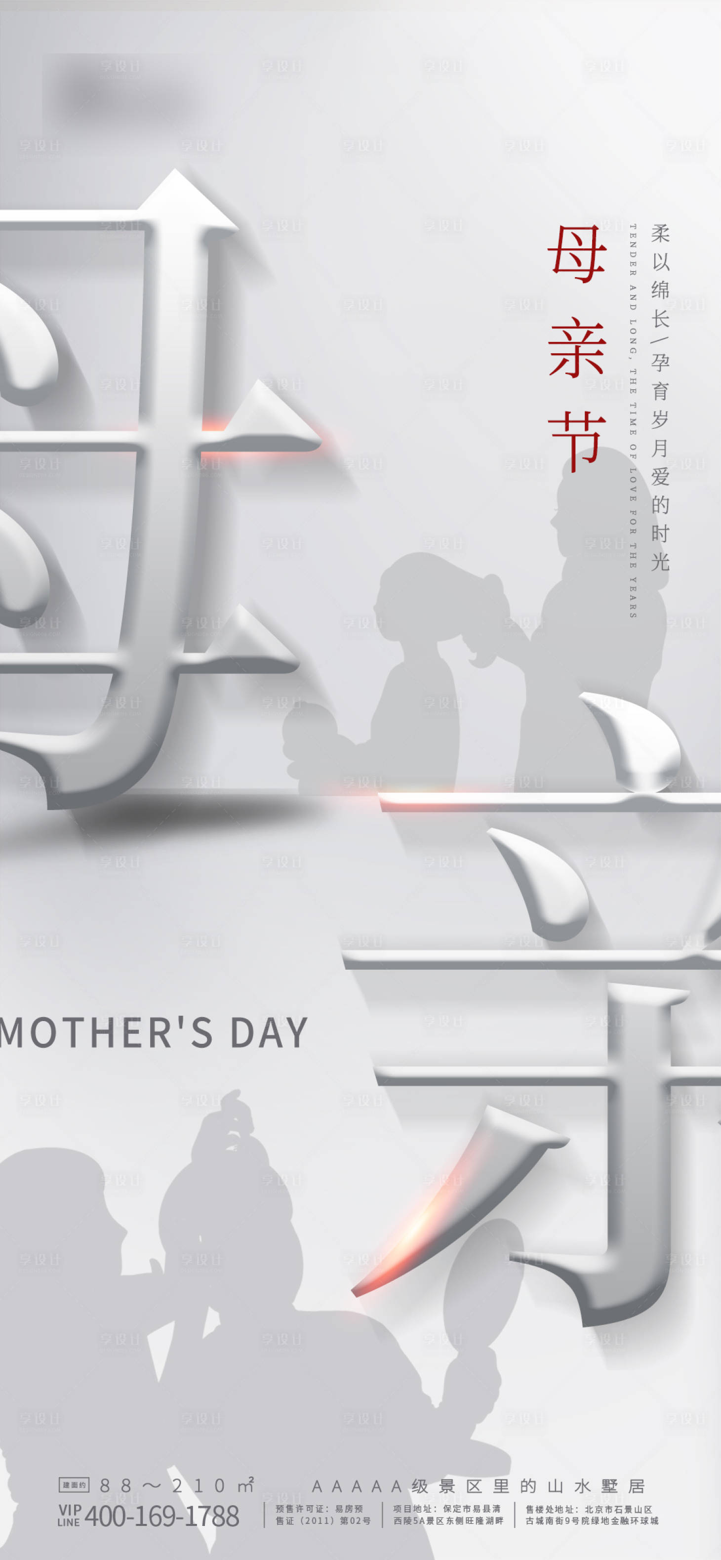 源文件下載【母親節大氣簡約移動端海報】編號：52270000861407484