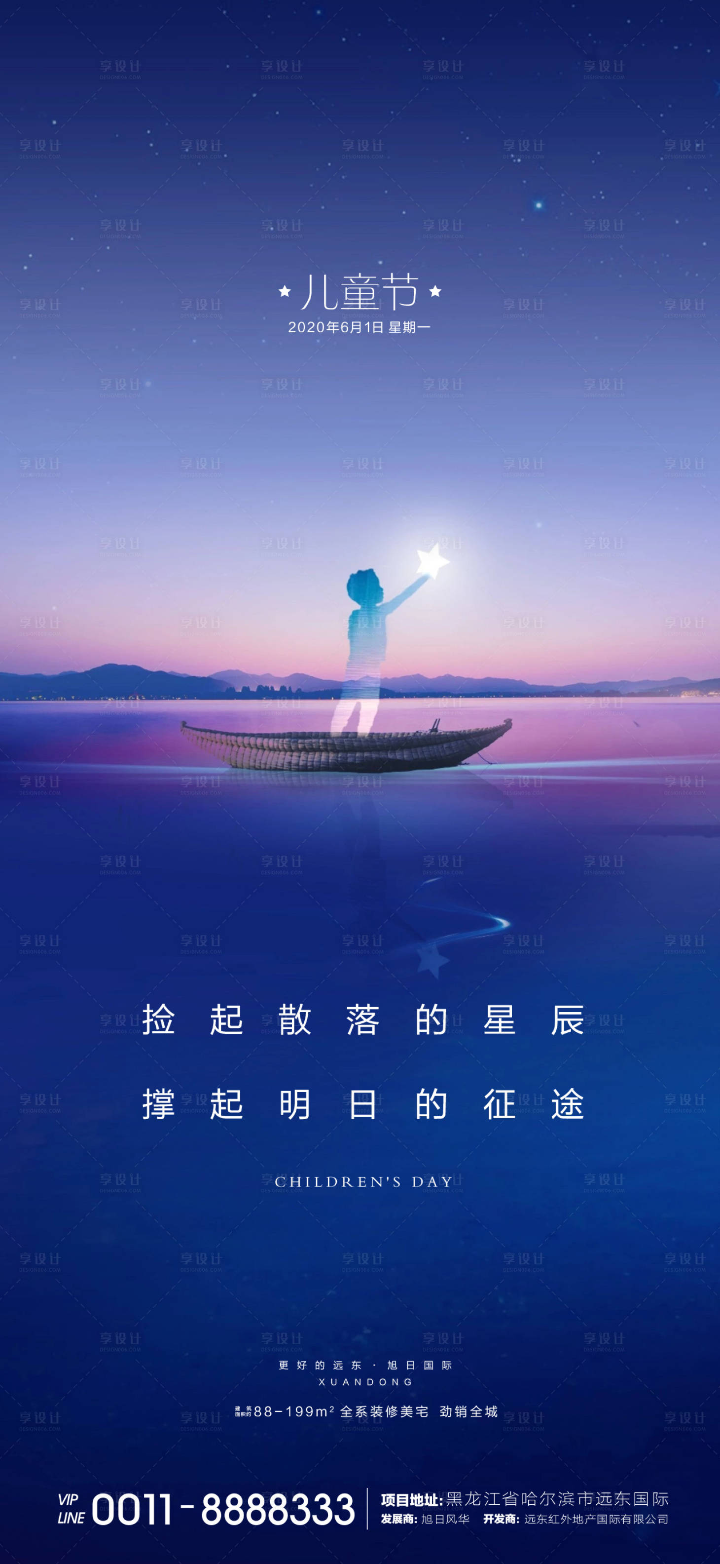 源文件下载【享设计】搜索编号：92410000964678982【儿童节地产移动端海报】