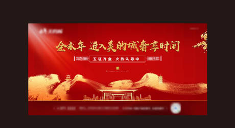 源文件下載【房地產紅金認籌活動展板】編號：18560000984792469