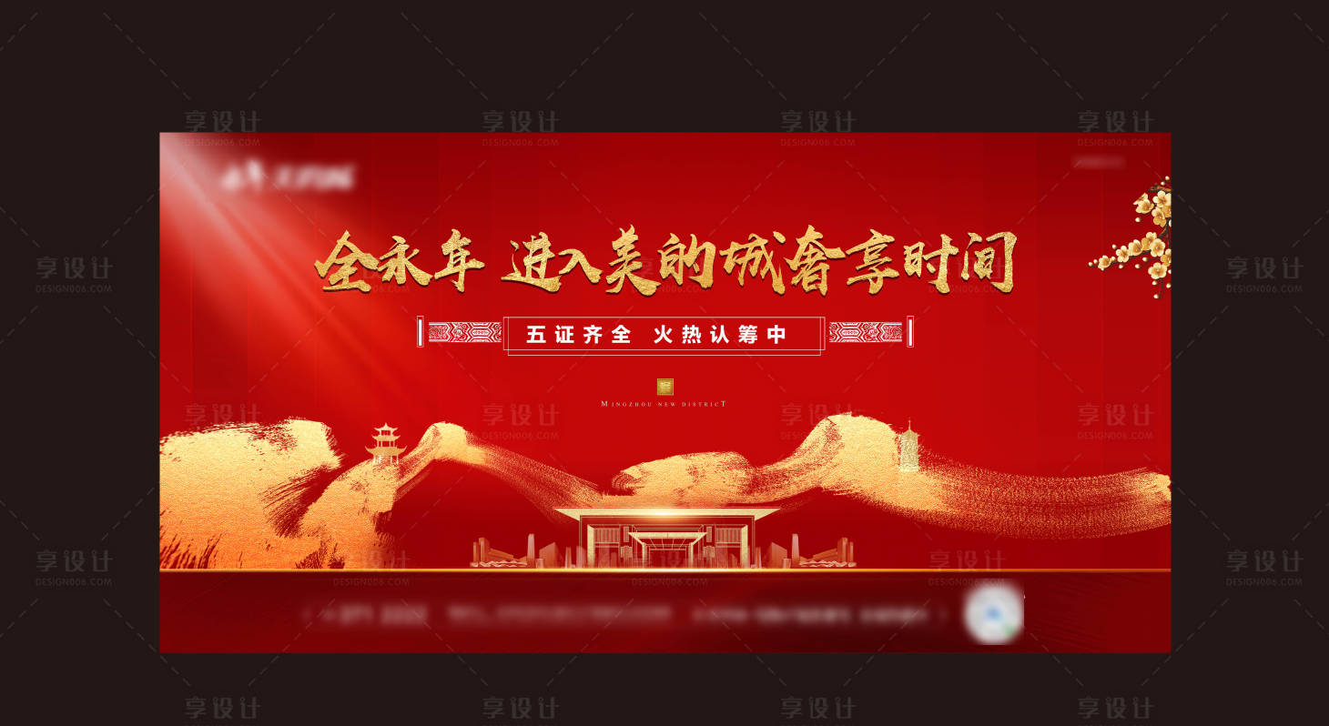 源文件下載【房地產紅金認籌活動展板】編號：18560000984792469