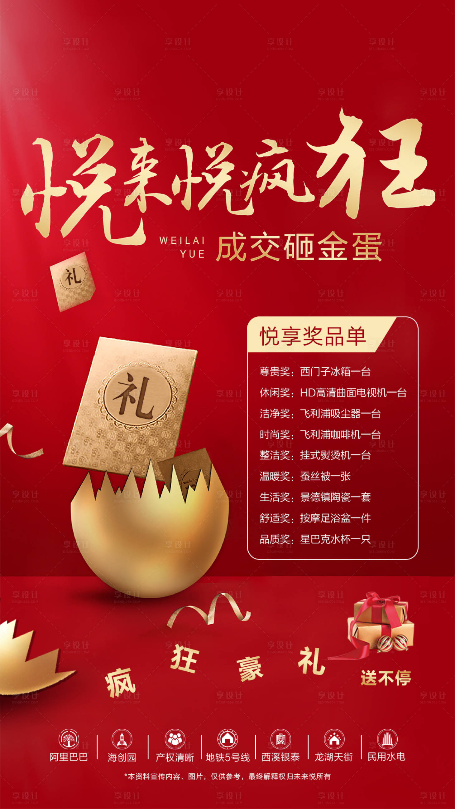 源文件下載【享設計】搜索編號：78240000879137973【成交砸金蛋好禮送不?；顒雍蟆? title=