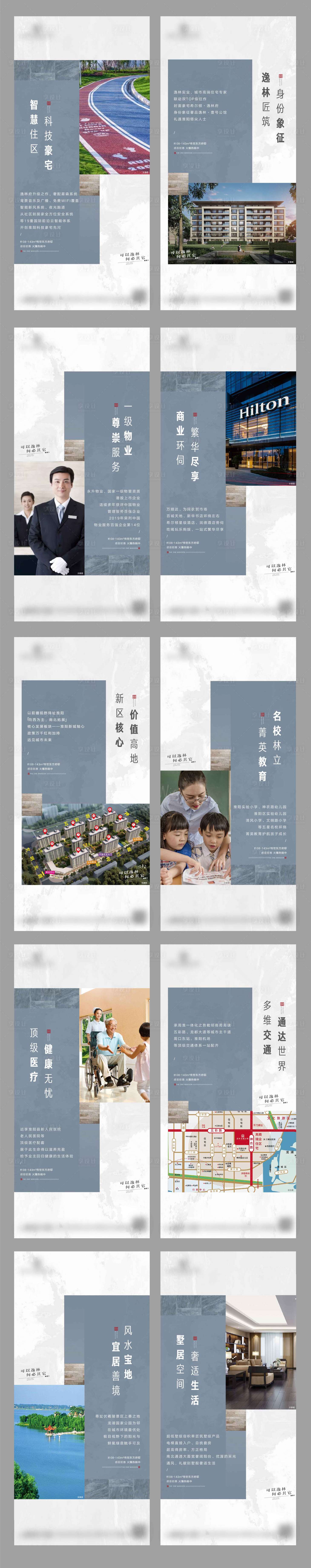 源文件下载【地产价值点系列海报】编号：33860001022442080