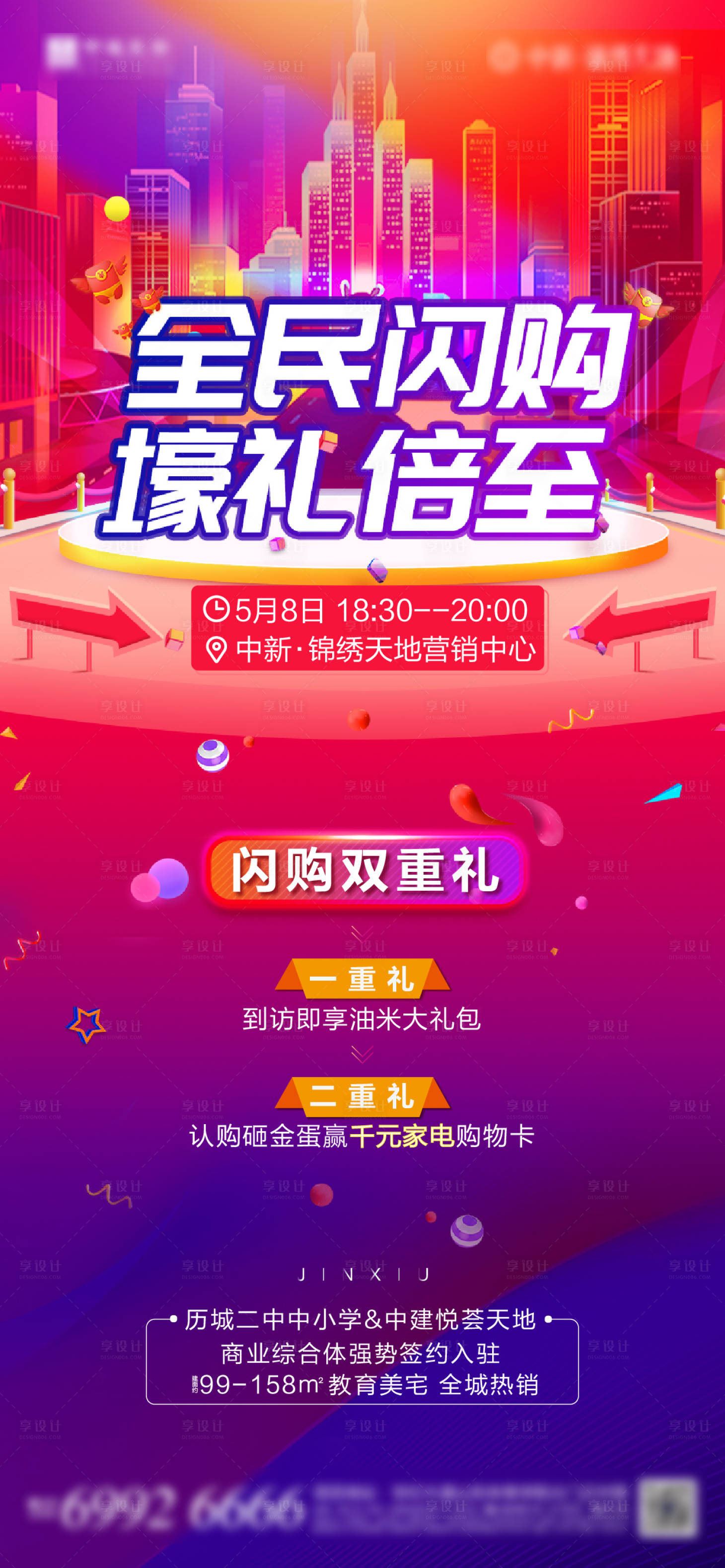 源文件下载【享设计】搜索编号：94750000851844941【闪购夜海报】