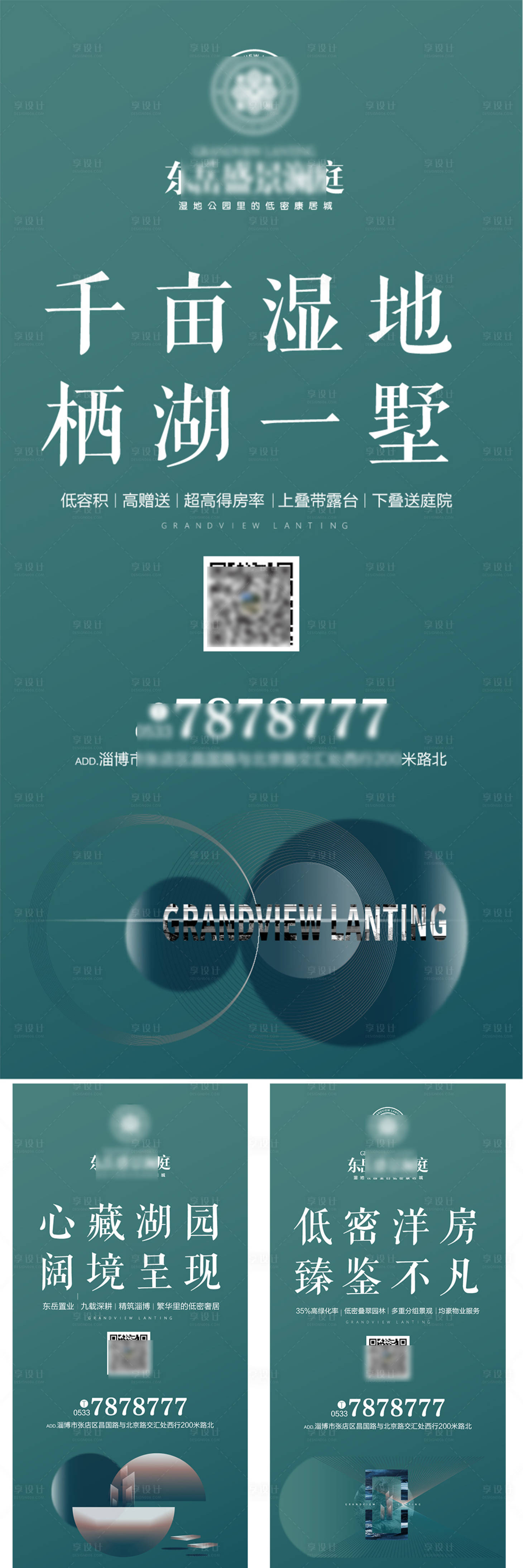 源文件下載【享設(shè)計(jì)】搜索編號：97700000865109454【現(xiàn)代簡約地產(chǎn)廣告戶外墻體展板系列】