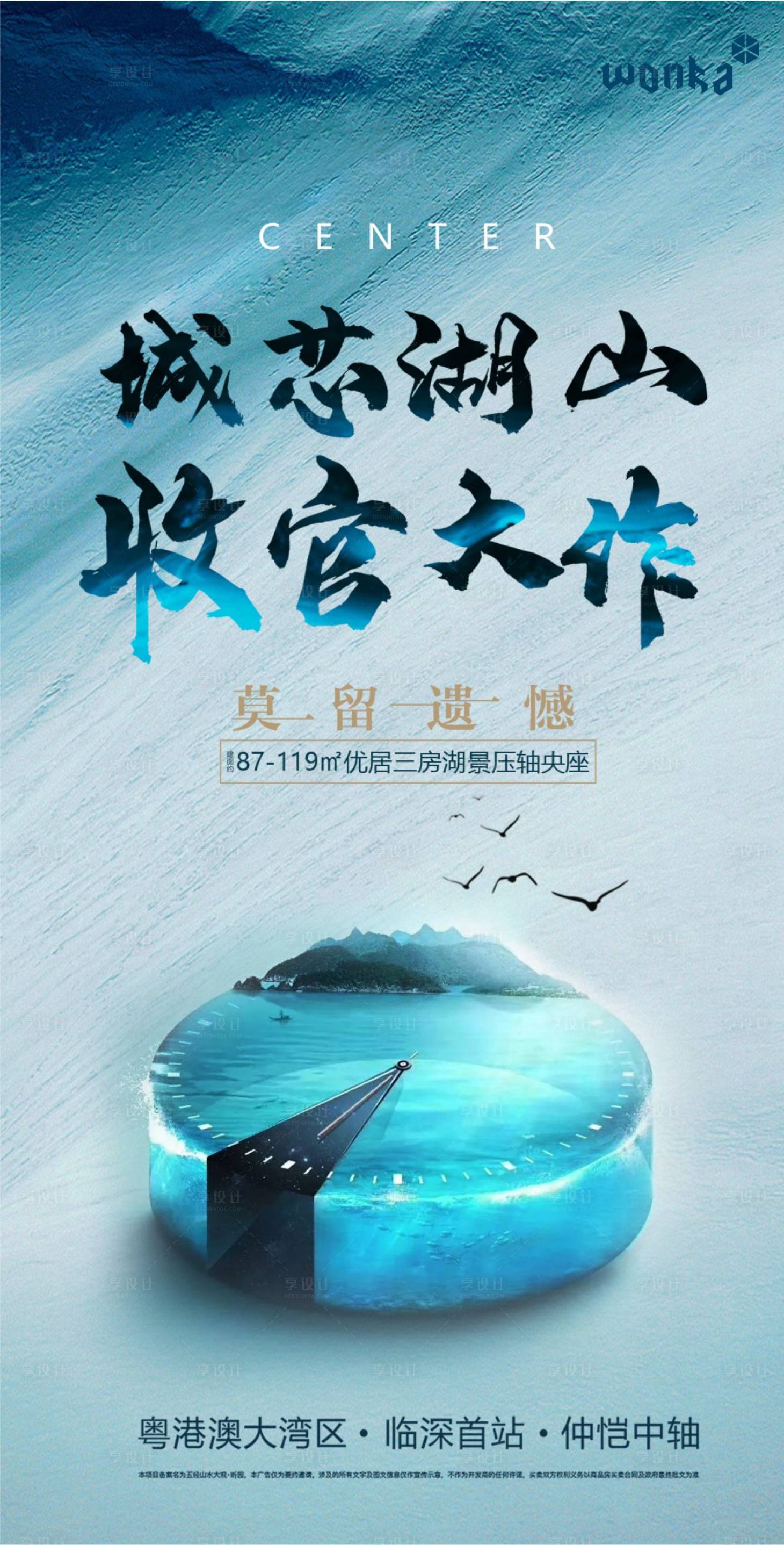 源文件下载【房地产蓝色湖景海景微信刷屏海报】编号：26630000821969287